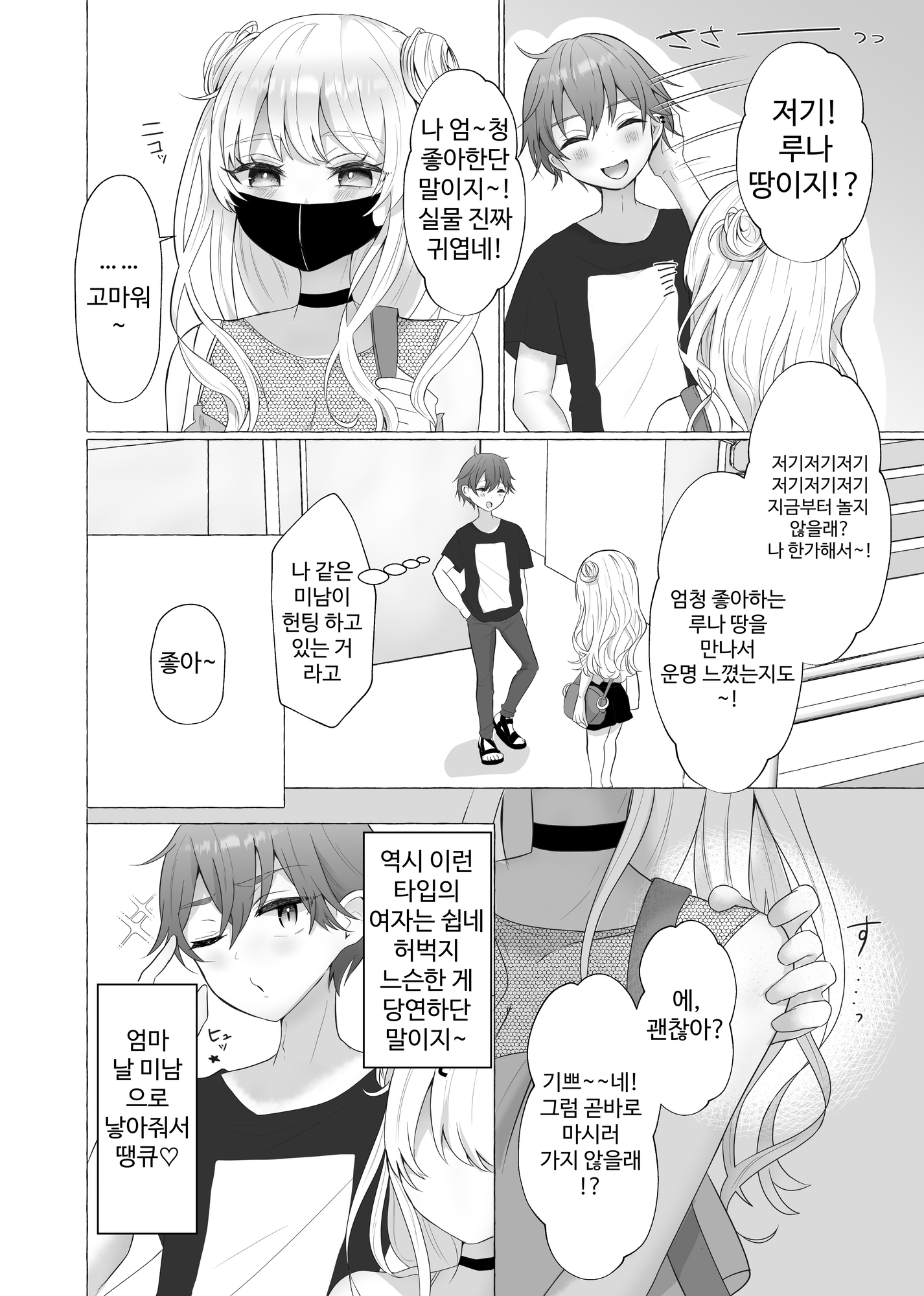 【韓国語版】イキリ男羞恥メス犬改造