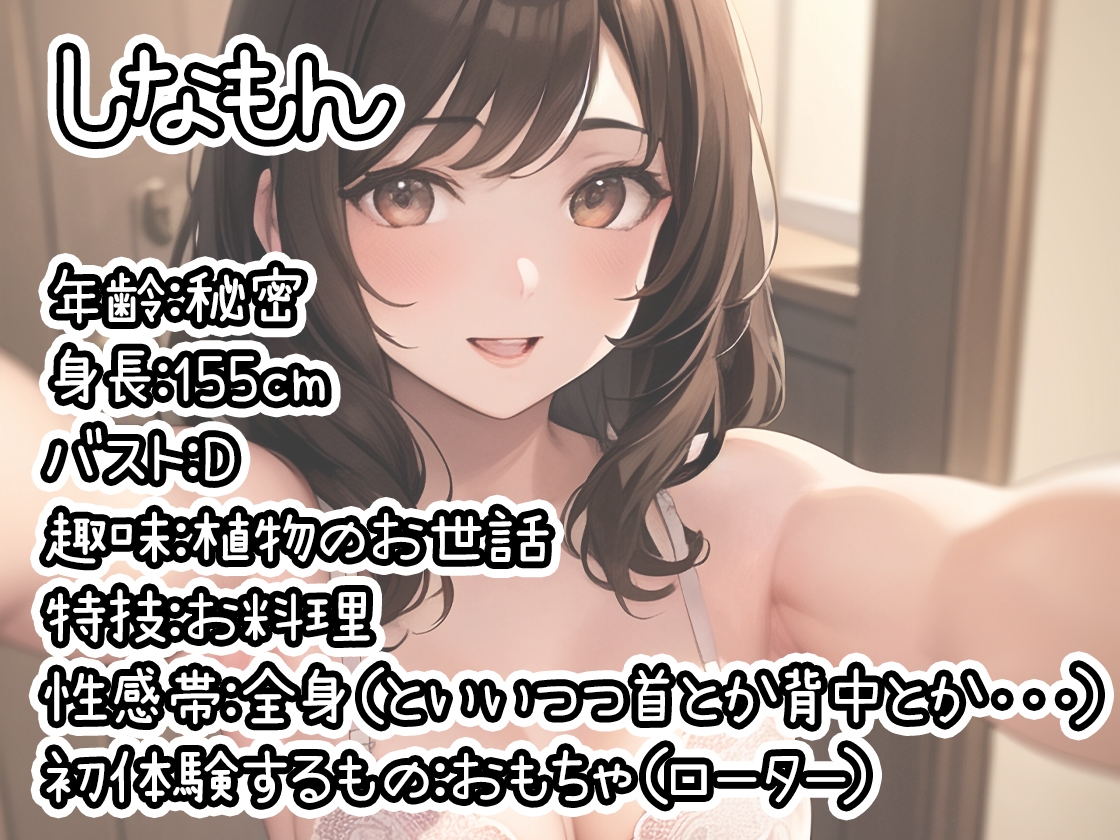 【初体験オナニー実演】THE FIRST DE IKU【しなもん】【DLsite限定版】