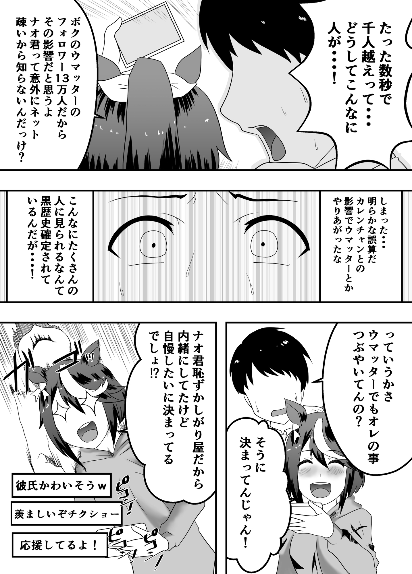 トウカイ〇イオーと強制カップル配信