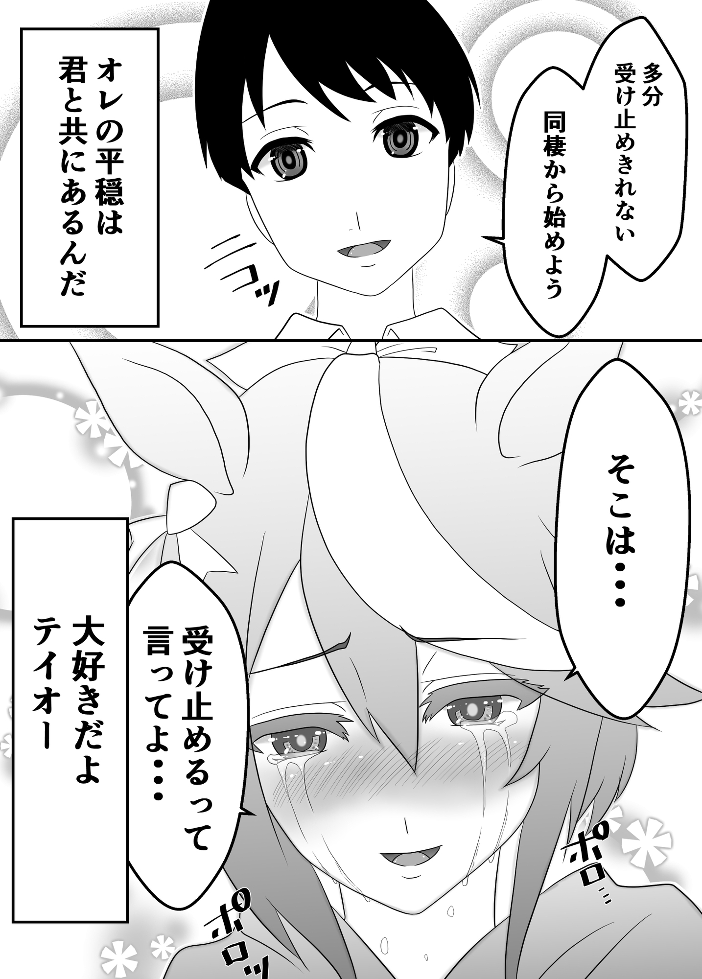 トウカイ〇イオーと強制カップル配信