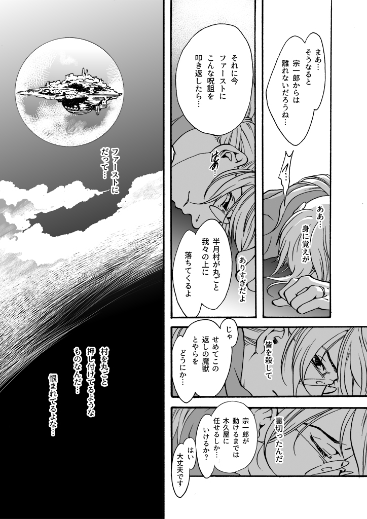 竜の飼い方教えます25