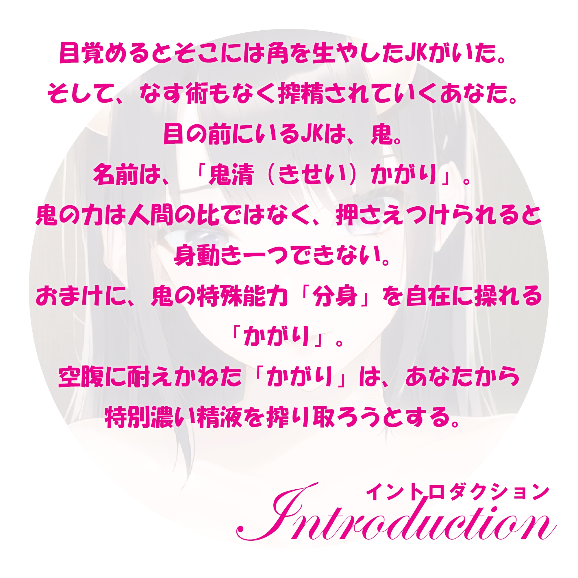 【2時間20分40秒】【脳イキ+トランス】分身搾精～鬼JK8分身～8人同時SEX・射精カウントダウン・W耳フェラ・W耳舐め・8方向言葉責め