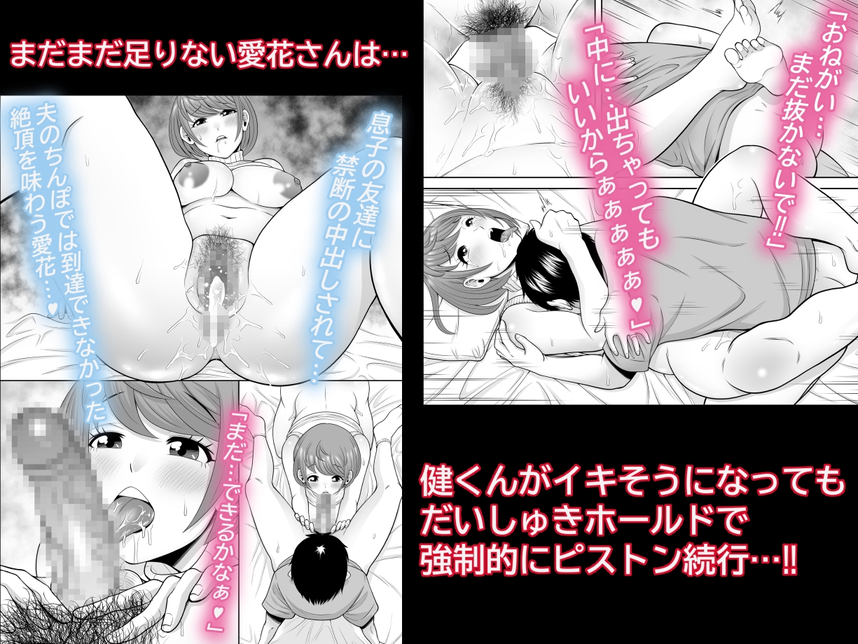 発情ワイフ ～欲求不満妻「愛花」と、息子の友達「健くん」編～