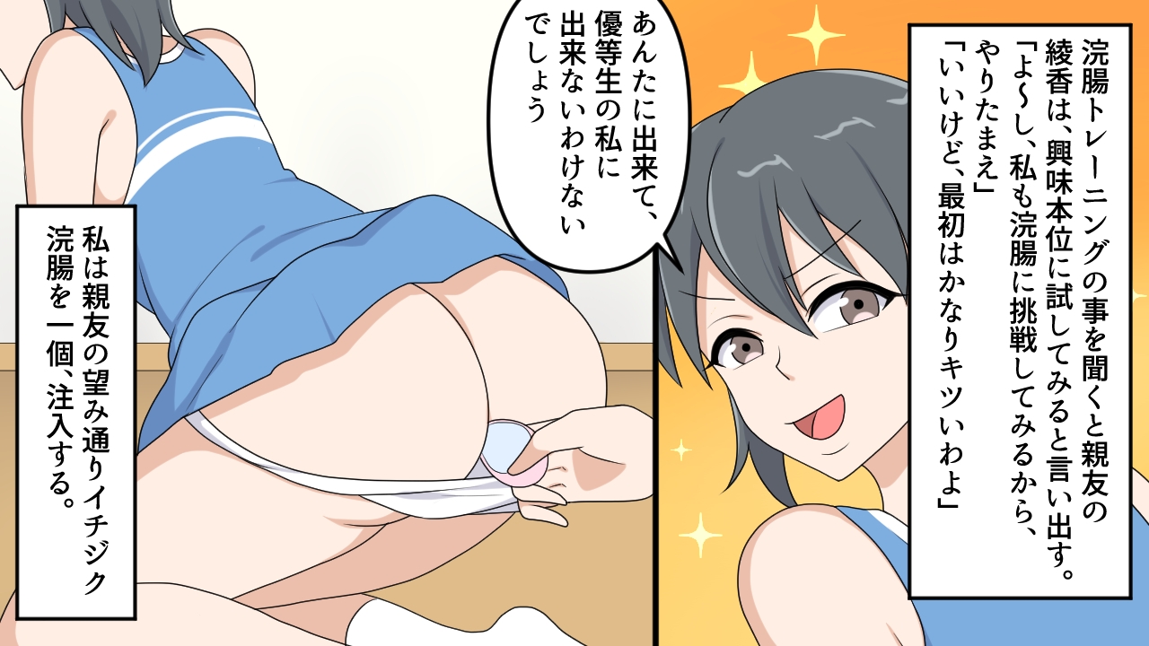 美人チアリーダーの浣腸訓練