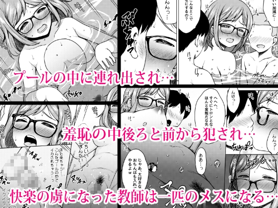 肉欲学級 ～悪ガキに目を付けられた女教師～