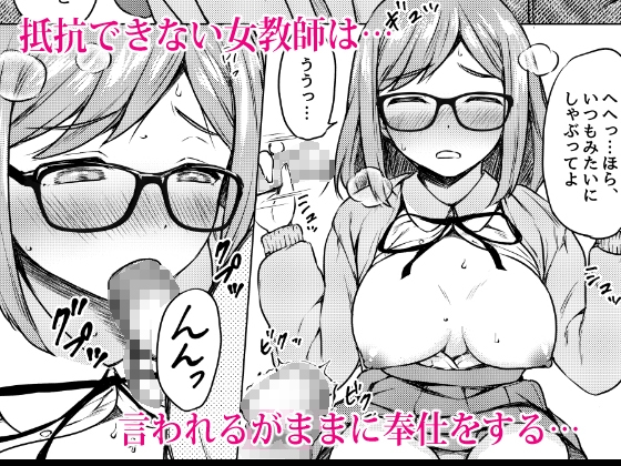 肉欲学級 ～悪ガキに目を付けられた女教師～