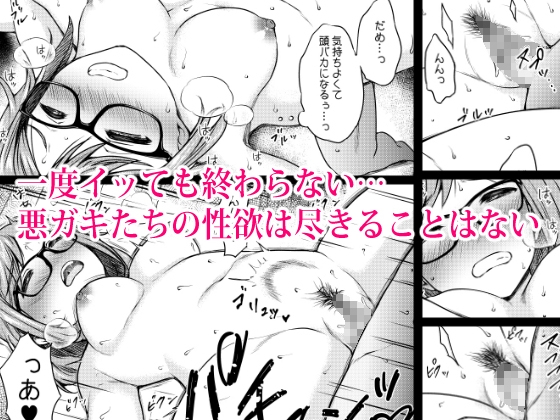 肉欲学級 ～悪ガキに目を付けられた女教師～