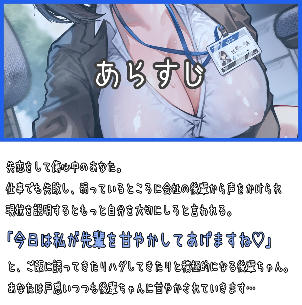 【期間限定231円】超甘やかし系女子!あなたを溺愛している女の子が心も体も溶かします!〜会社の後輩ちゃんと甘々セックス〜