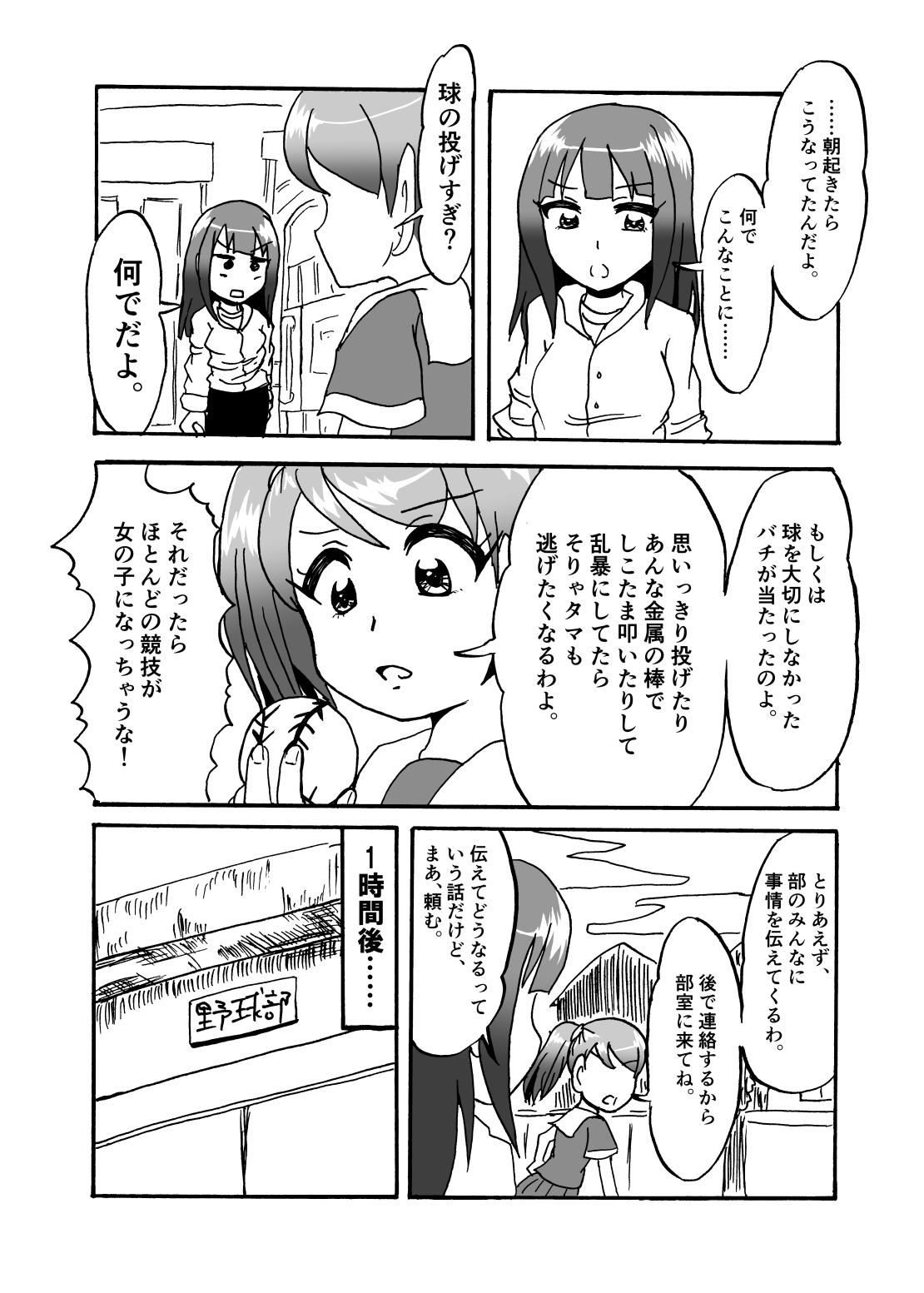 私の幼なじみが大会前に女の子になっちゃった件 ～負けたら即、引退スペシャル!～
