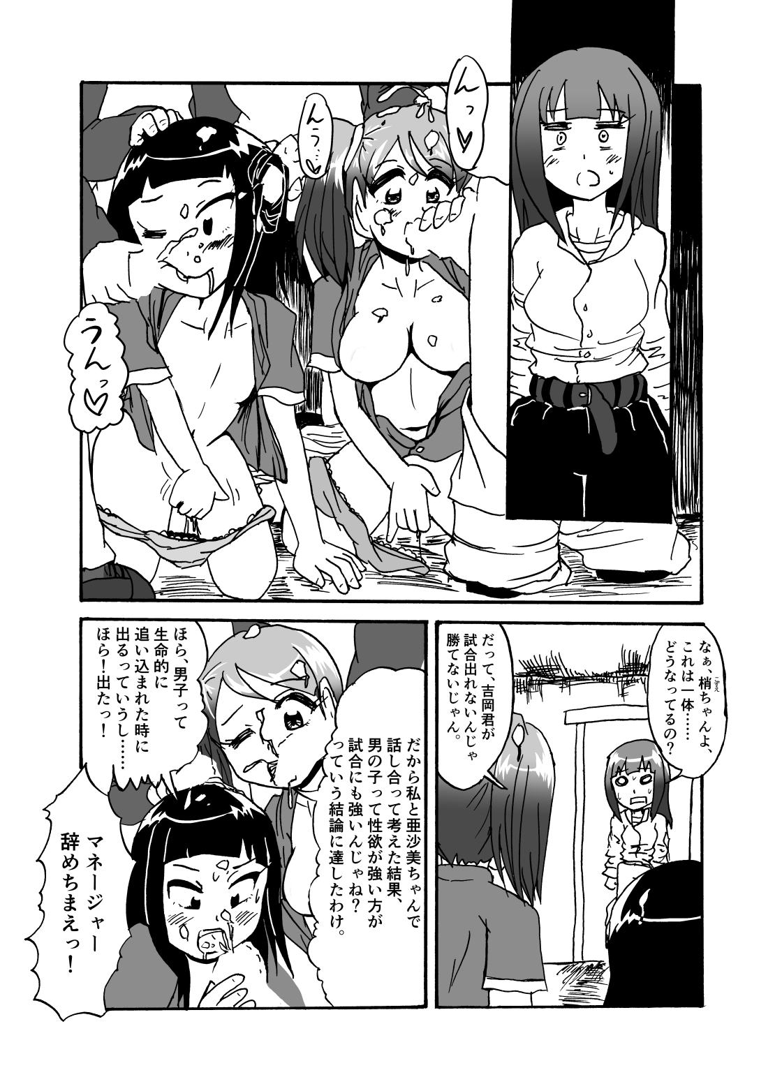 私の幼なじみが大会前に女の子になっちゃった件 ～負けたら即、引退スペシャル!～