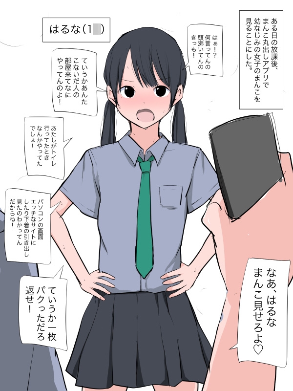 催眠アプリで幼なじみのまんこを見る