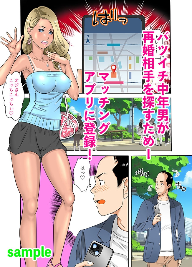 母をたずねて相姦マッチングアプリ