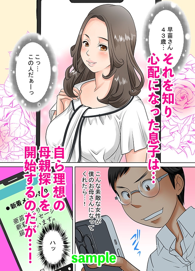 母をたずねて相姦マッチングアプリ