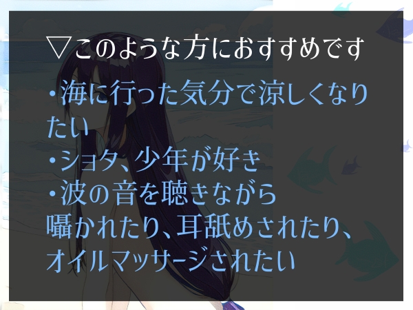 小悪魔ショタの ご奉仕トラック ~ 夏の海 ver. ~