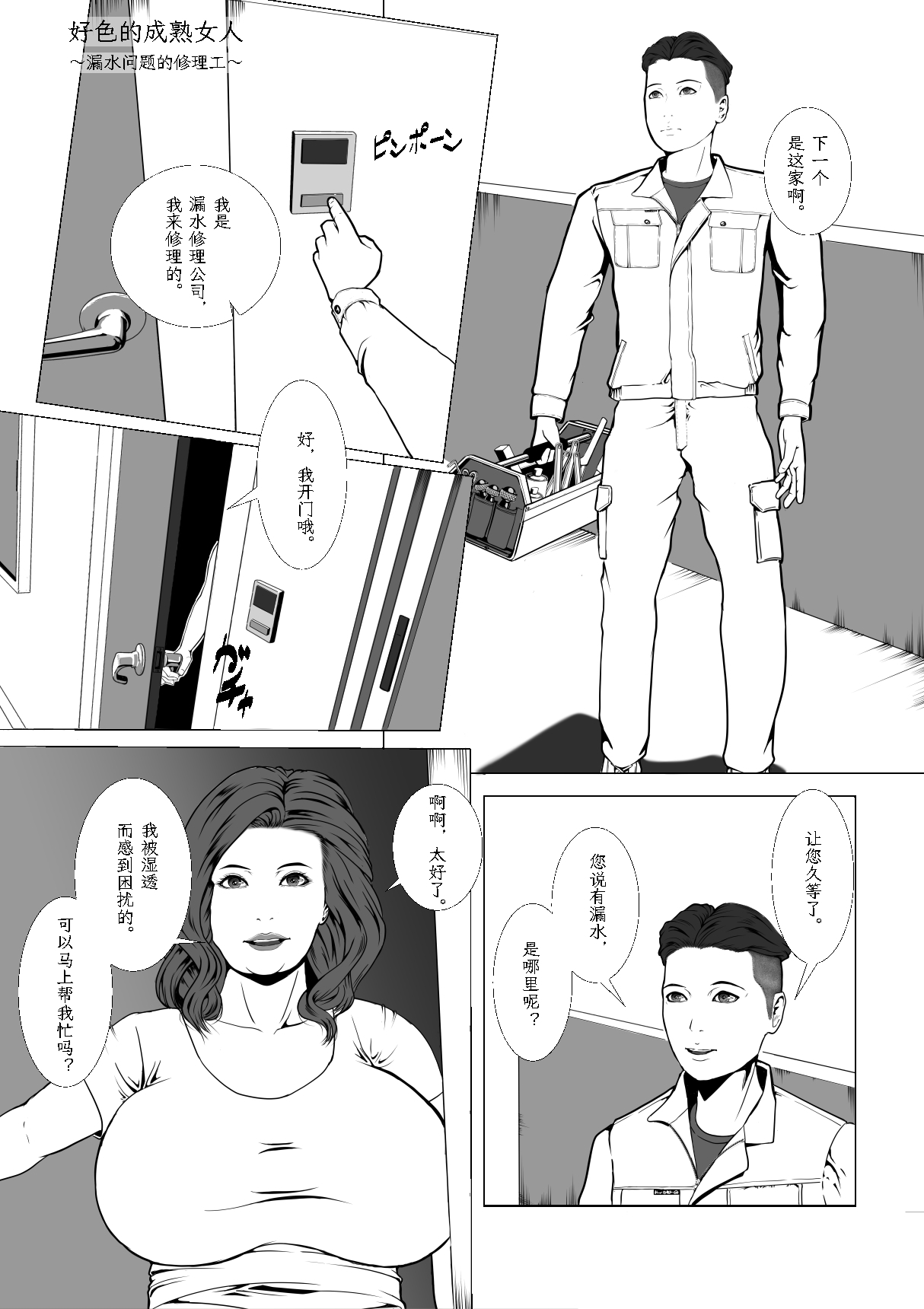 年増盛り～水漏れトラブルの修理屋さん～簡体字版