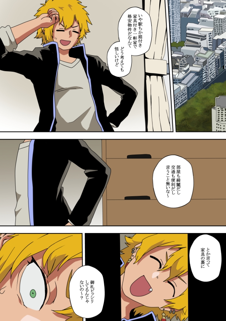 新居に隙間女が居たのでお憑き愛する話