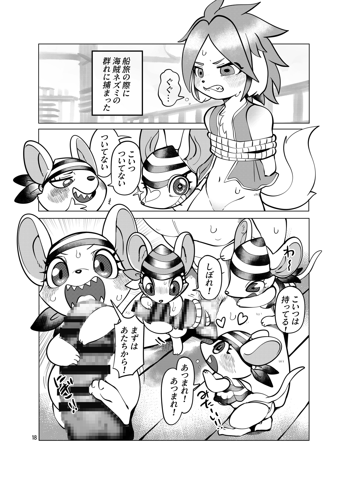 ケモノモンスター