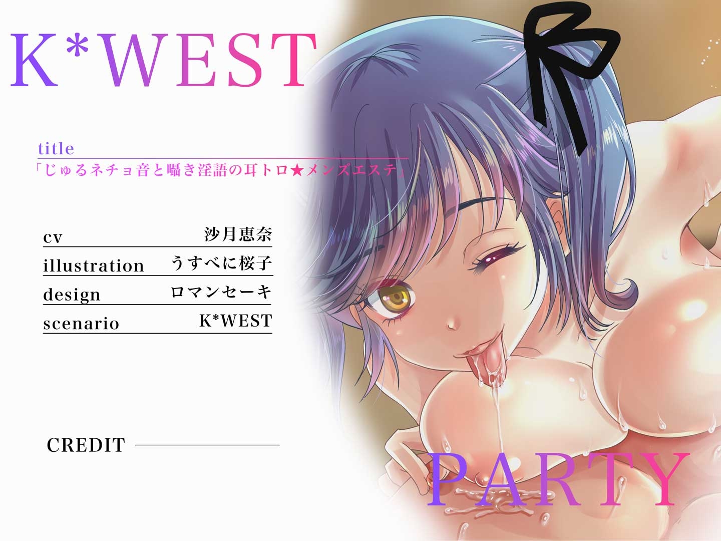 【大ボリューム97分】じゅるネチョ音と囁き淫語の耳トロ★メンズエステ