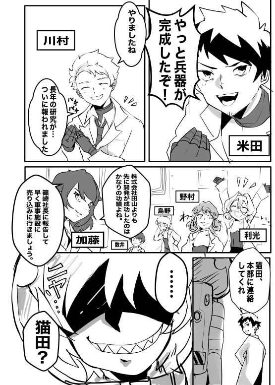 ラット・キャット・ウォー