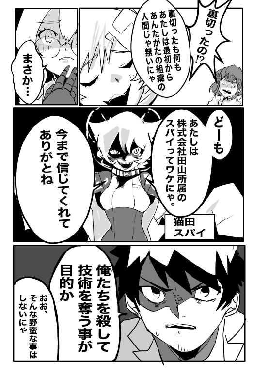 ラット・キャット・ウォー