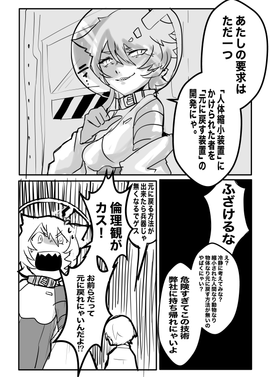 ラット・キャット・ウォー