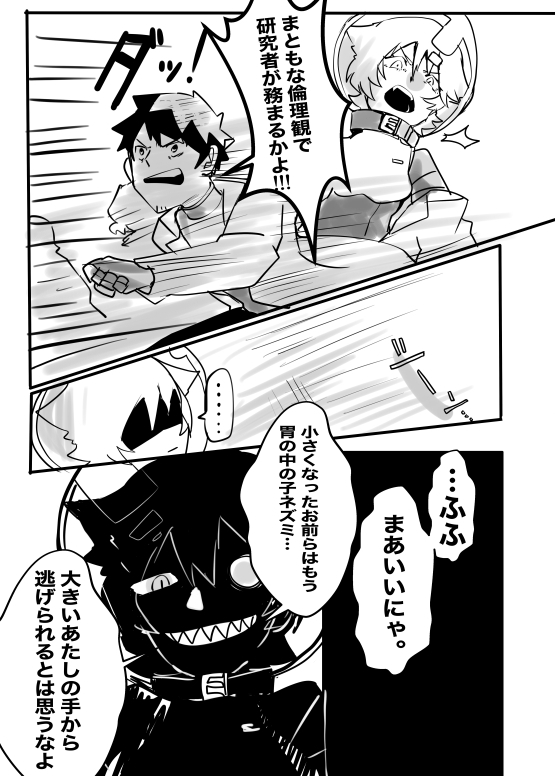 ラット・キャット・ウォー