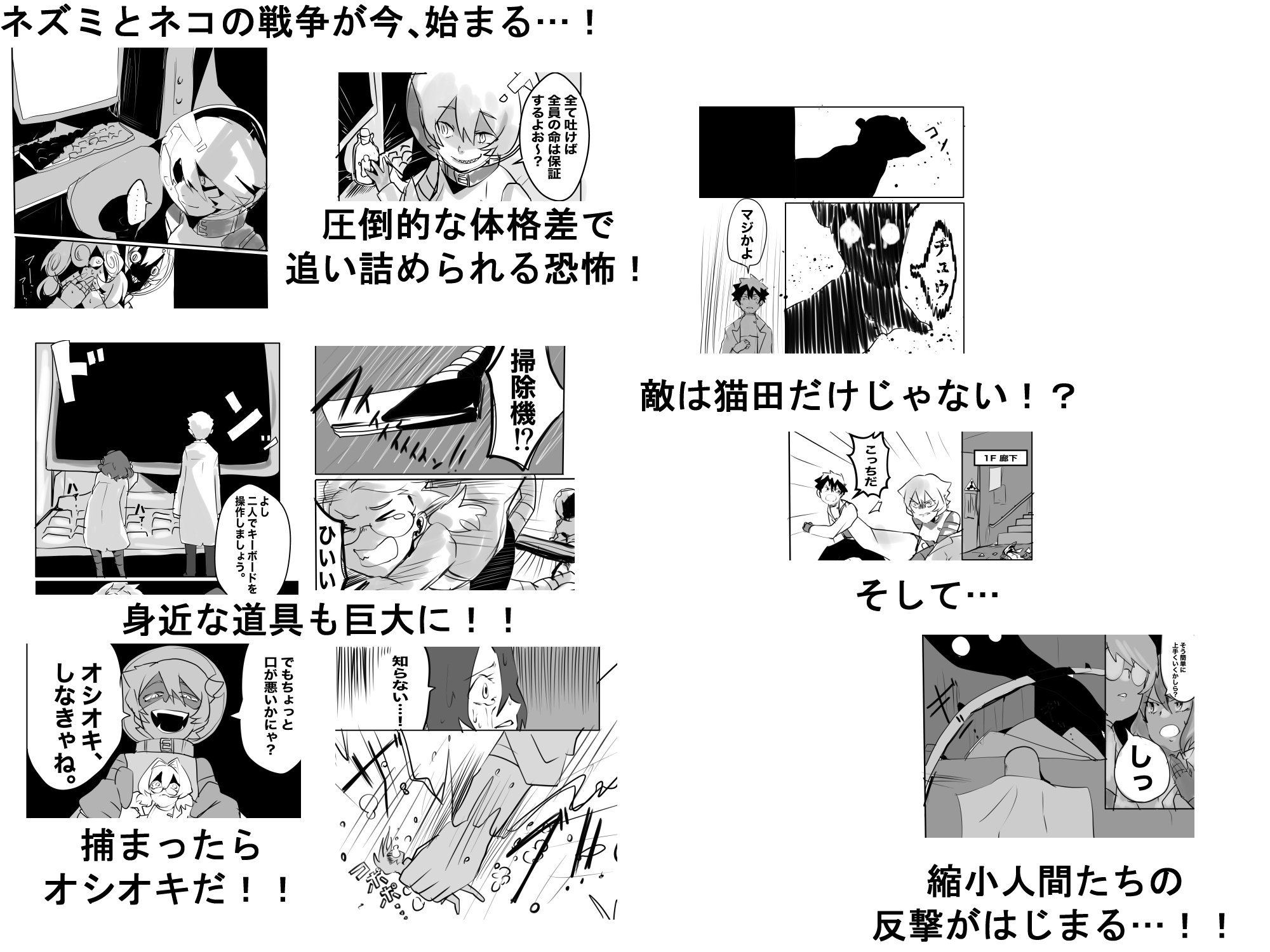 ラット・キャット・ウォー