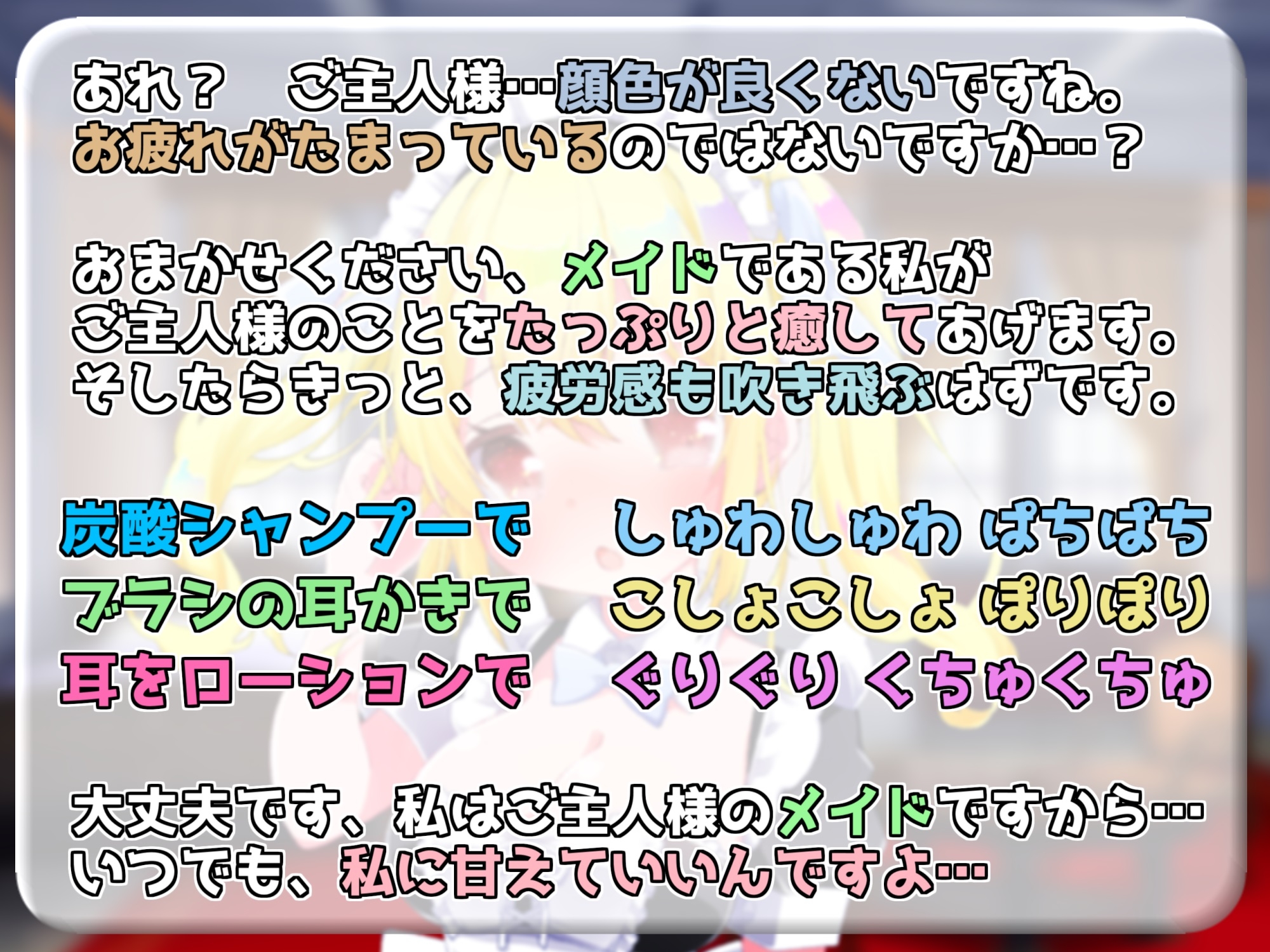 【KU100バイノーラル】無邪気系メイドはあなたを癒したい 【ASMR/炭酸シャンプー/ブラシ耳かき/ローション】