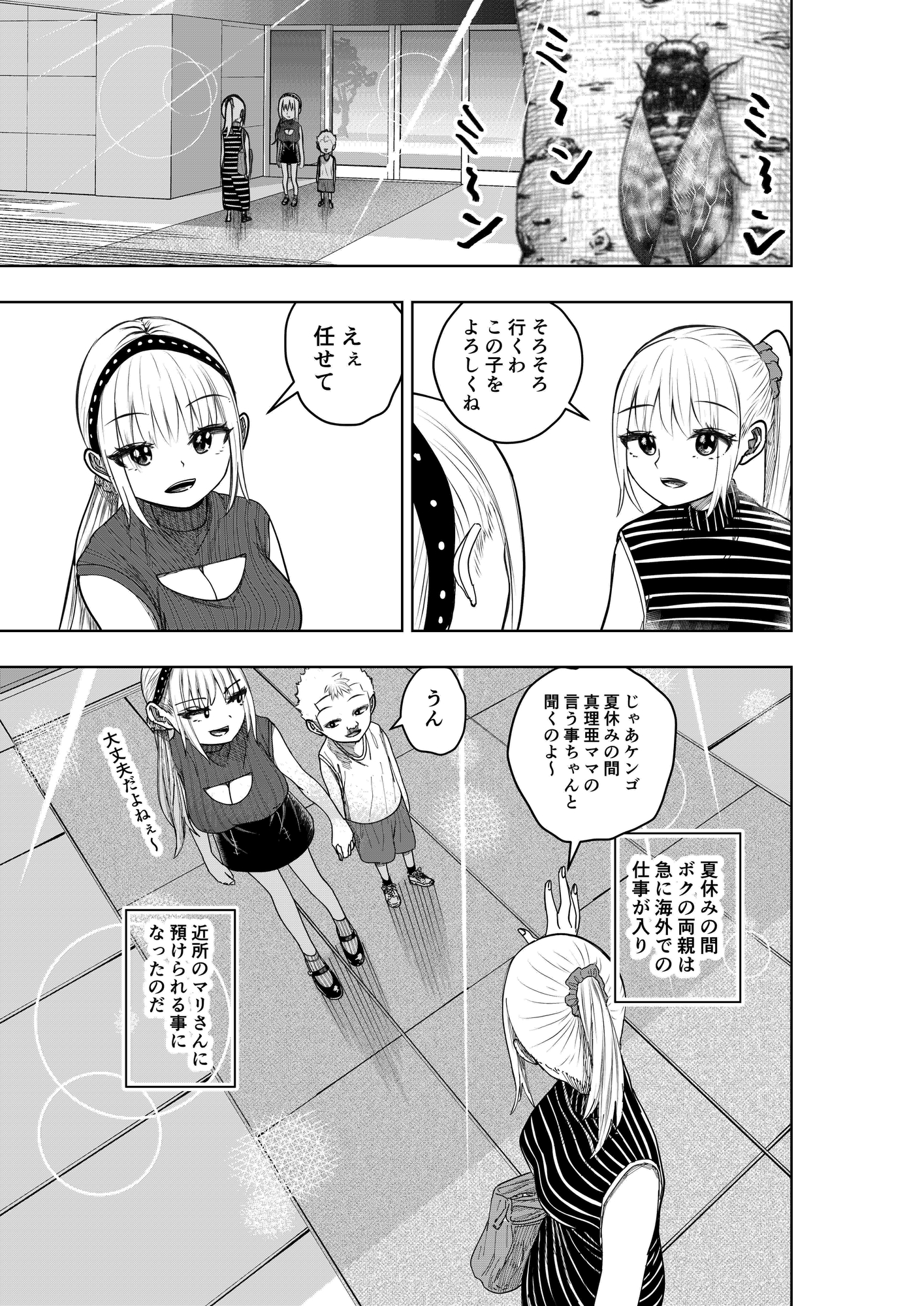 ボクの夏休みwithあらあらママ