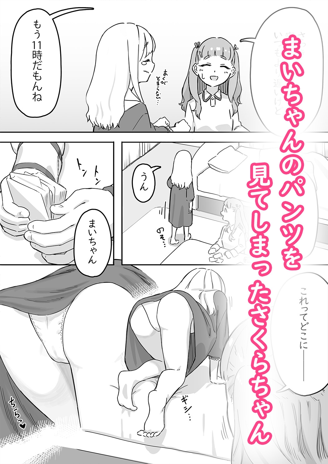まいちゃんのたぬき寝入りおさそいエッチあふたー