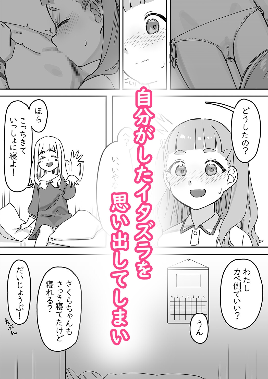 まいちゃんのたぬき寝入りおさそいエッチあふたー