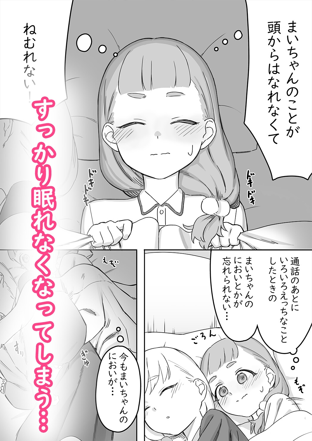 まいちゃんのたぬき寝入りおさそいエッチあふたー