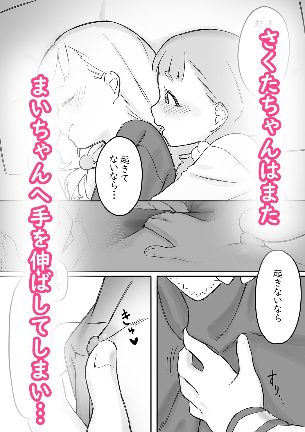 まいちゃんのたぬき寝入りおさそいエッチあふたー