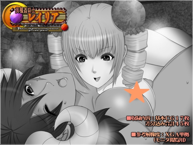 異種姦騎士レイリア-Beauty knightress eating monster gets new genital-