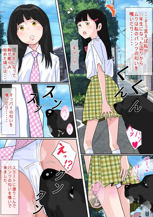 ワンコとエッチ