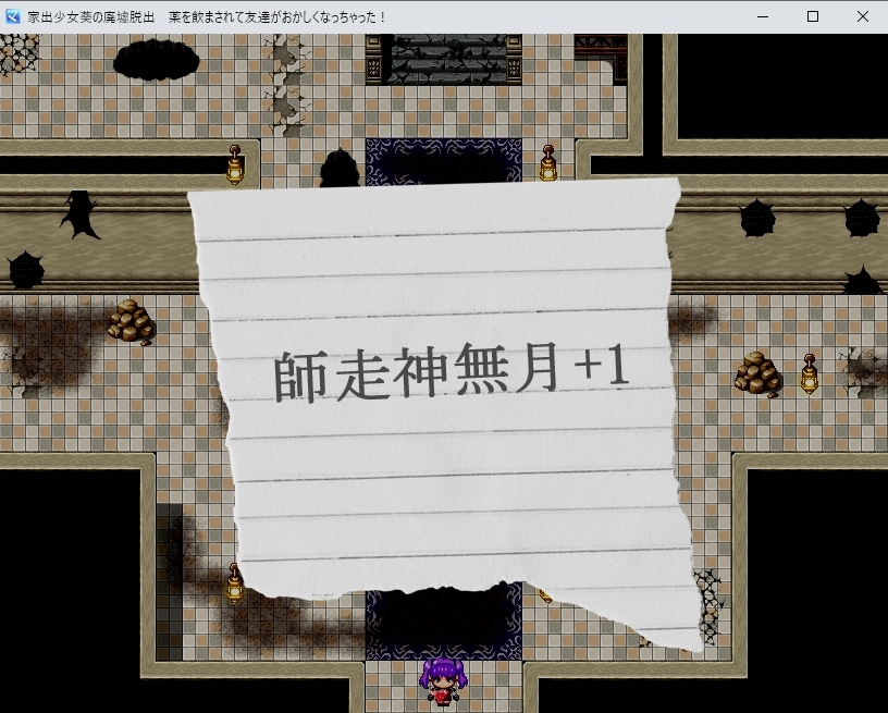 家出少女葵の廃墟脱出