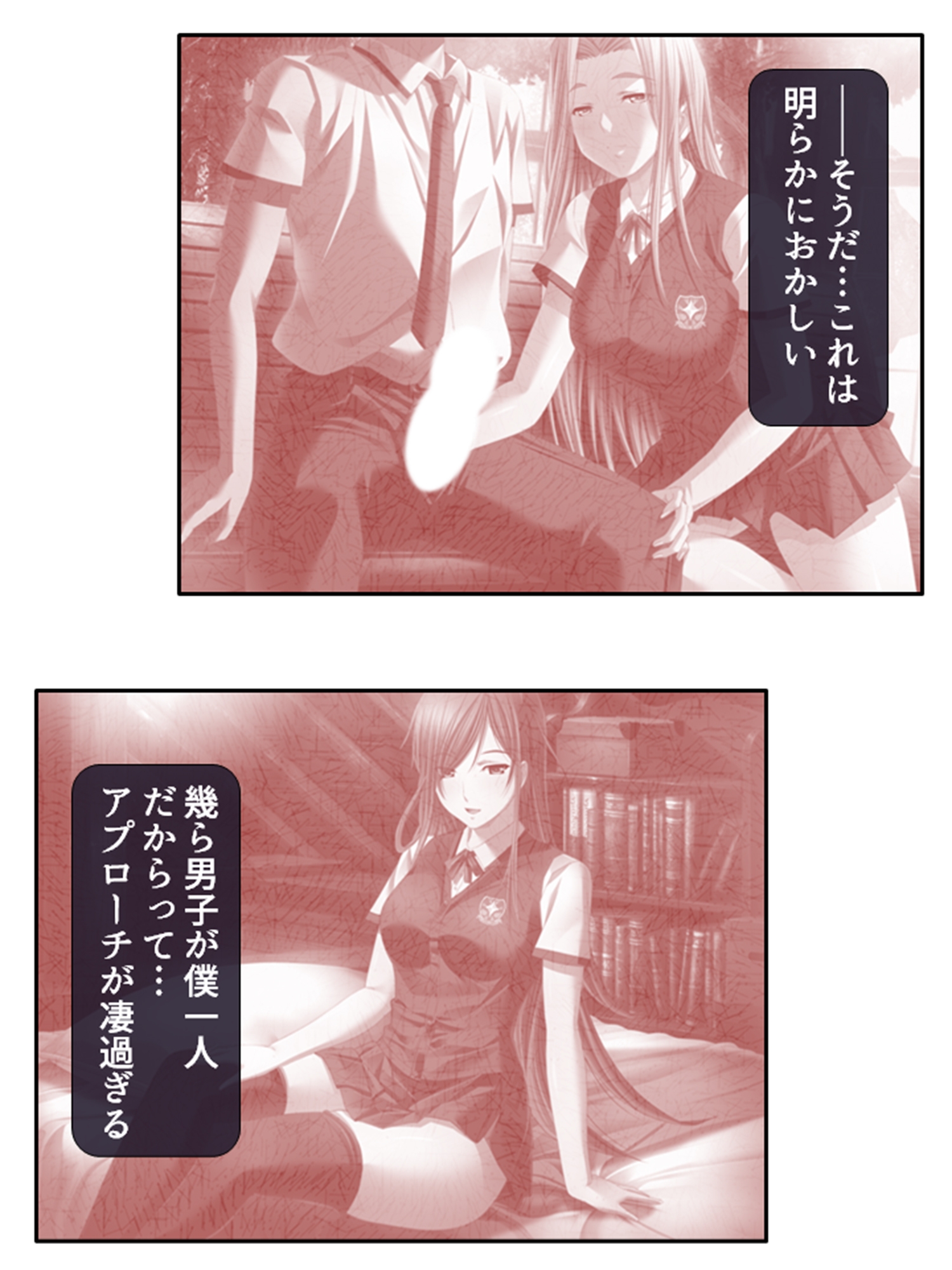 元女子校でたった一人の男子(僕)が毎日襲われる理由 2巻