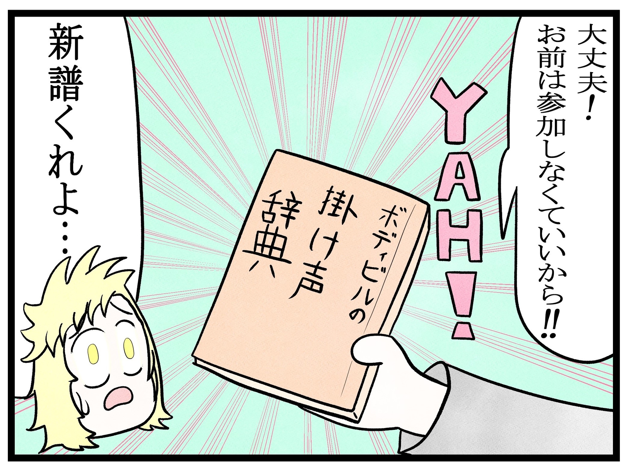 軽音4コマ「楽器弾こうよ」第5話