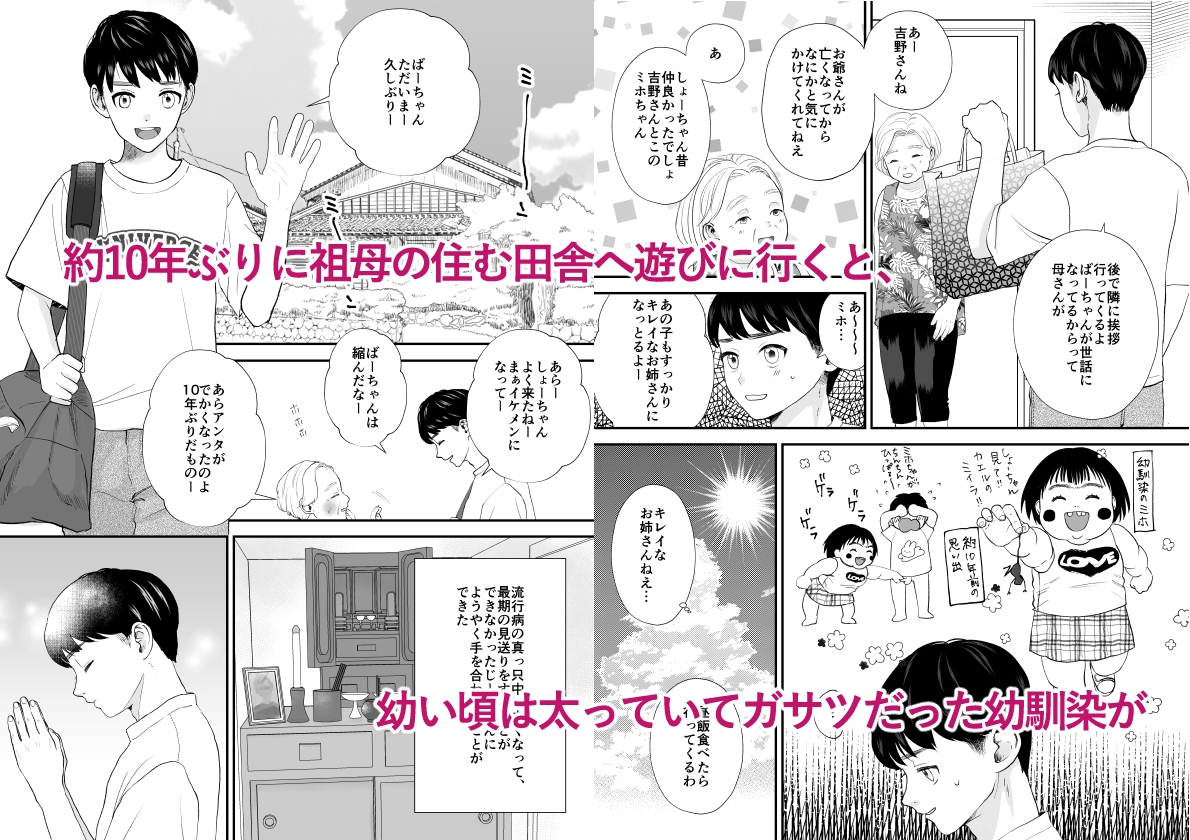 デブでガサツだった幼馴染が巨乳ヤリマンに成長していた