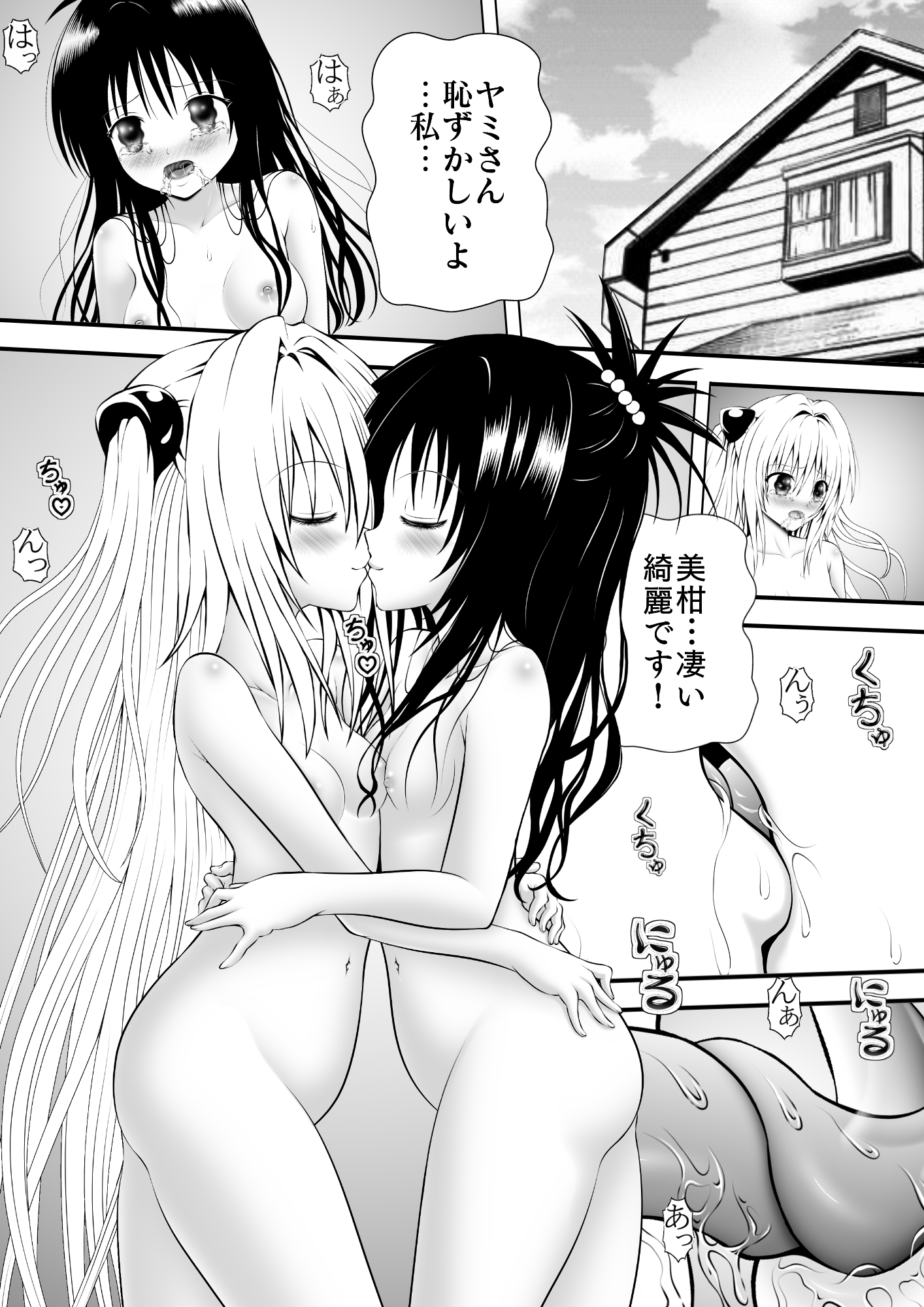 あらぶる〜レズの日常〜