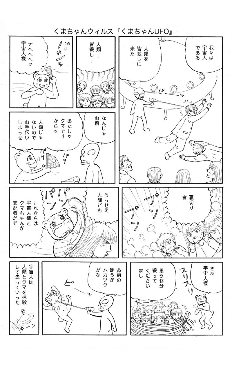 くまちゃんウィルス(3)