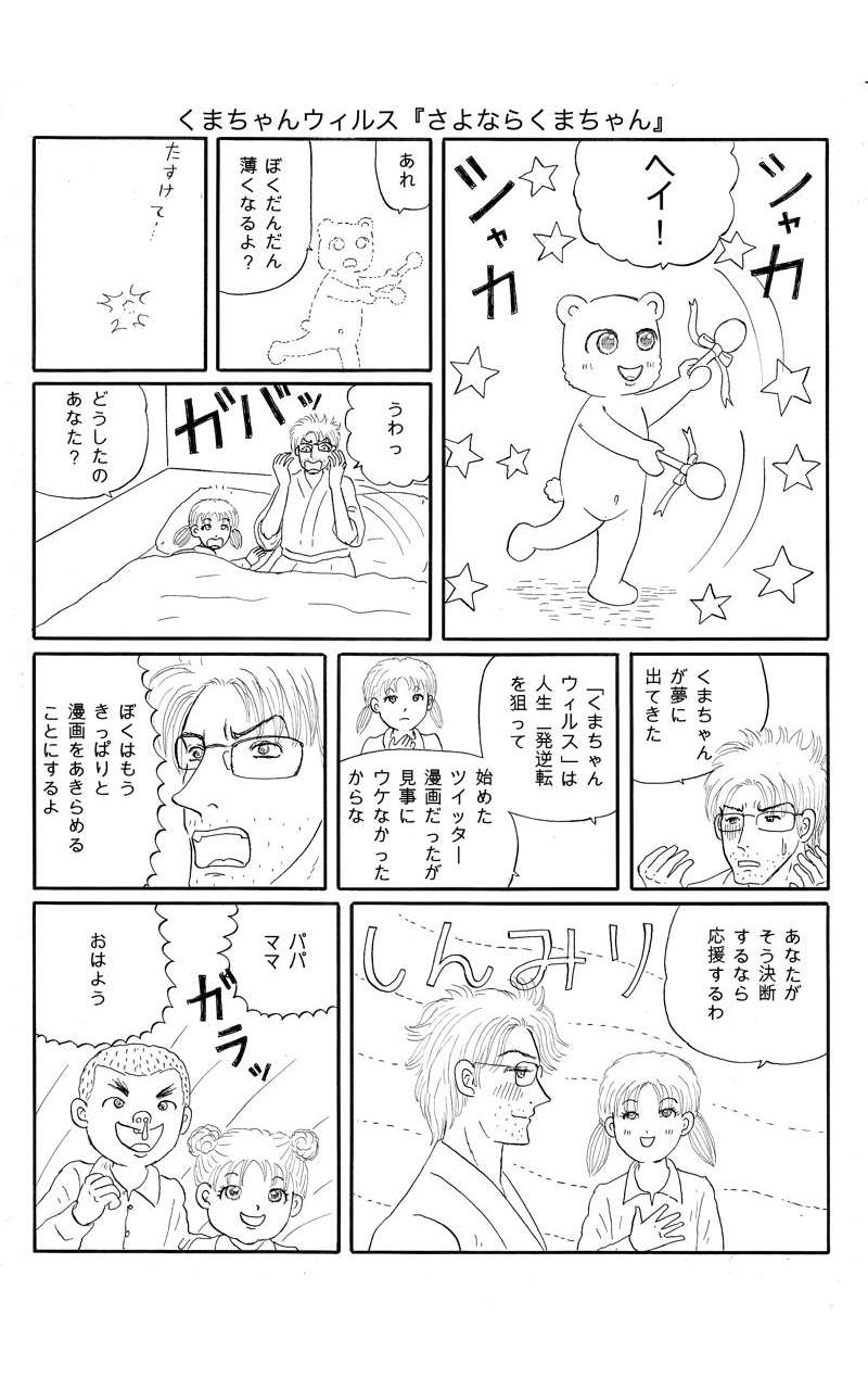 くまちゃんウィルス(3)