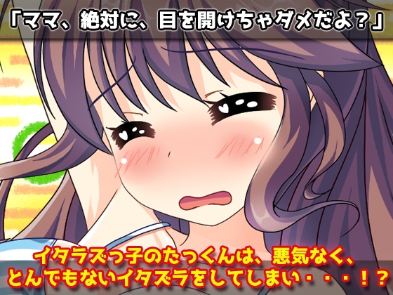 寝取られ~優しいママがスイカ割りで妊娠させられる!~オナニー用ミニゲーム