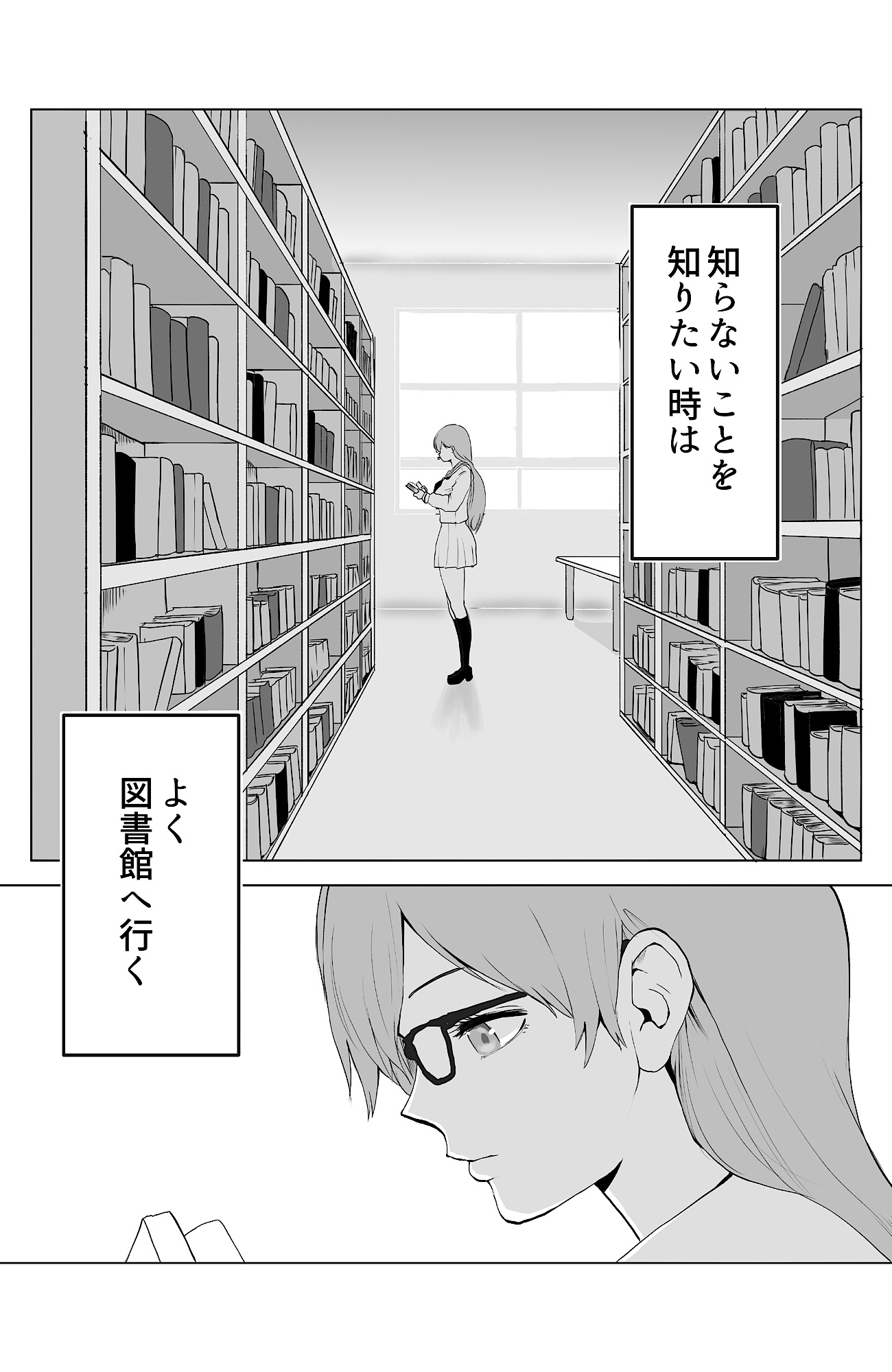 書架の好奇心