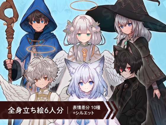 【立ち絵素材6人セット】天使・魔法使い・猫耳男女のキャラクターイラスト・ファンタジー・全身表情10種+α