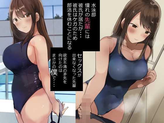 憧れの先輩は欲求不満。溺れる僕の水泳部