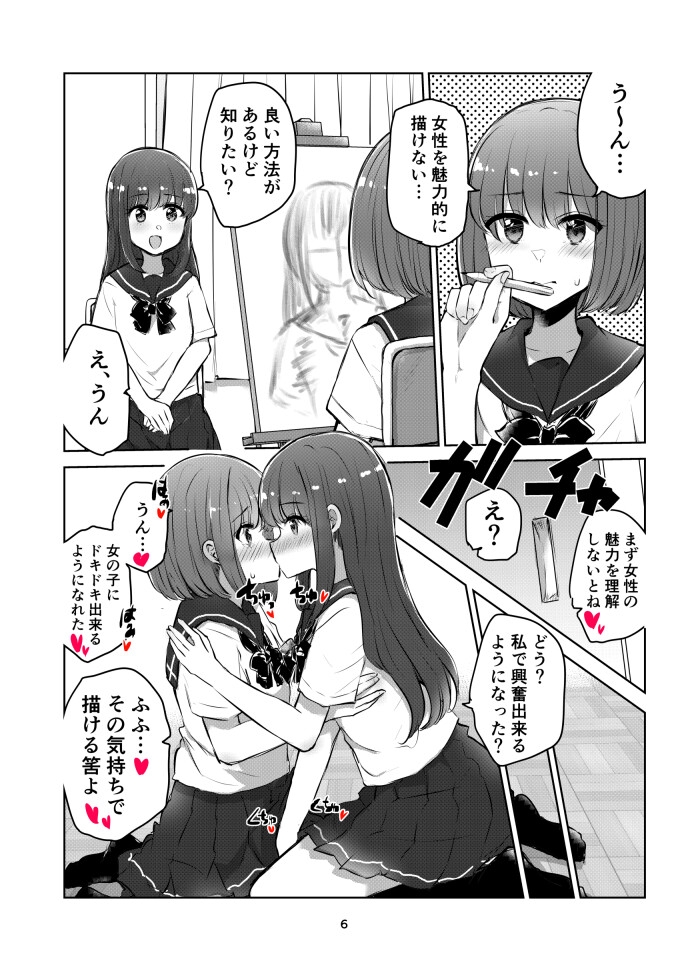 この百合がスキ!総集編3