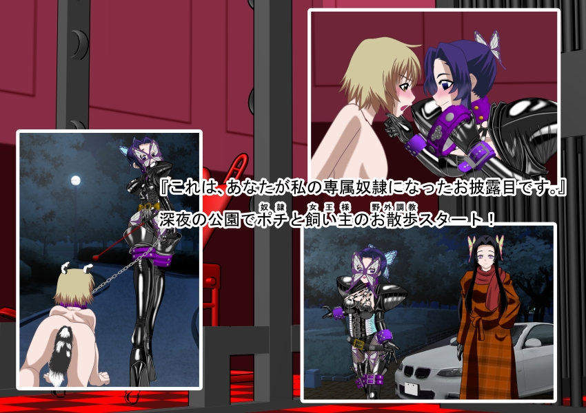 二次元クィーンロード 胡蝶し〇ぶ編 後編