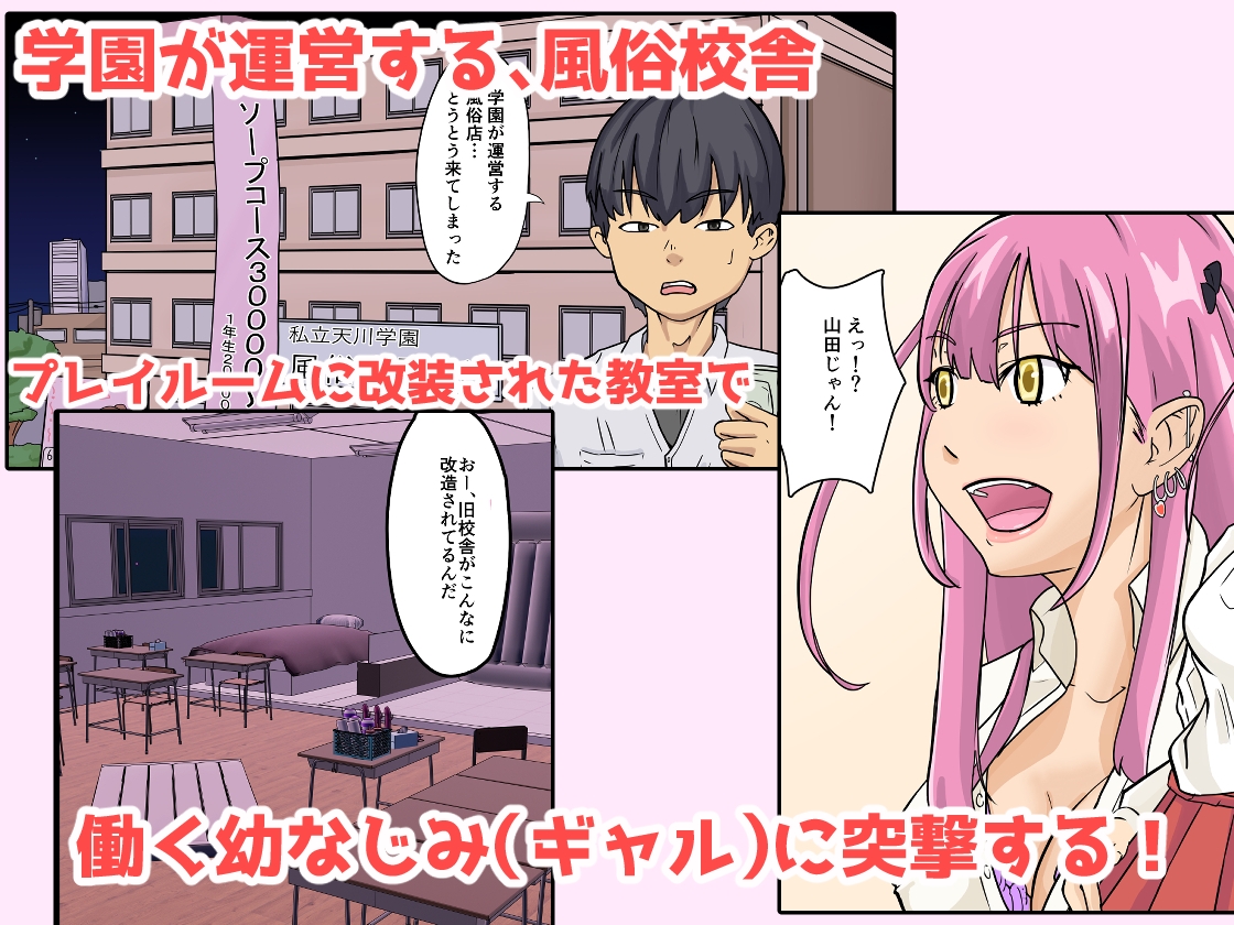 学園運営風俗教室 生徒と教室で風俗プレイ