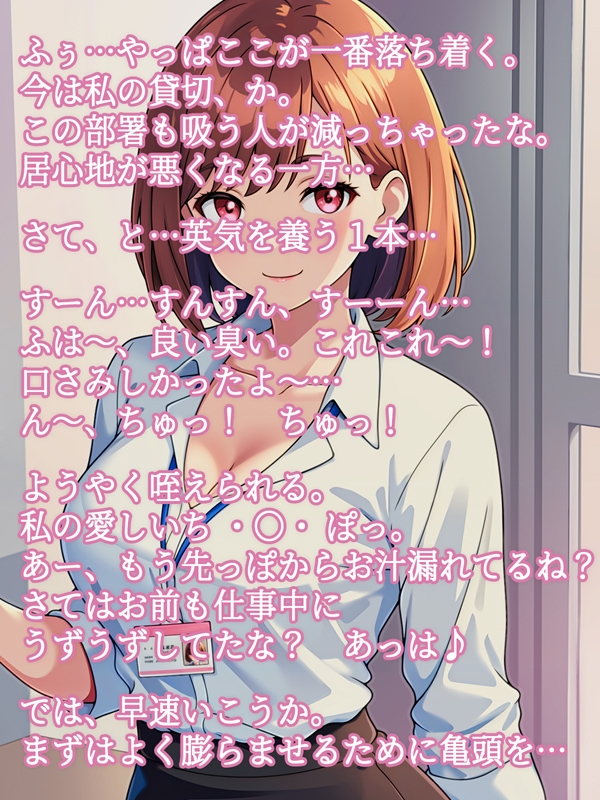 ち○ぽ休憩と称して席を外しがちのOL